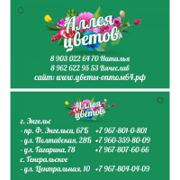 "Аллея цветов"